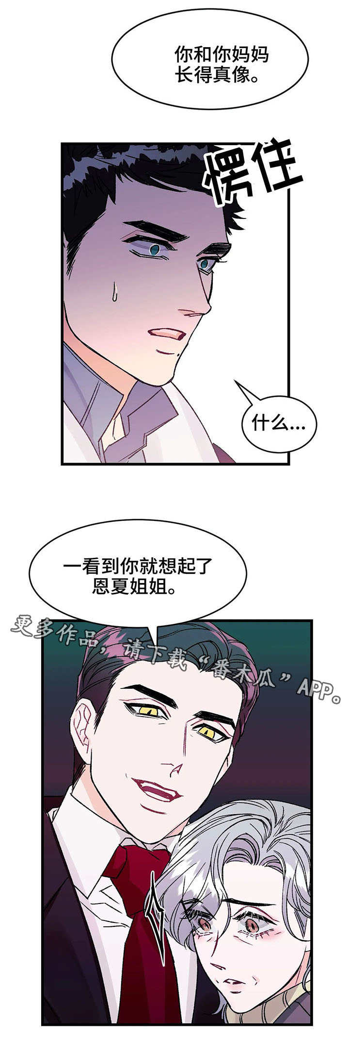 养子随笔 第10章：发小 第8页