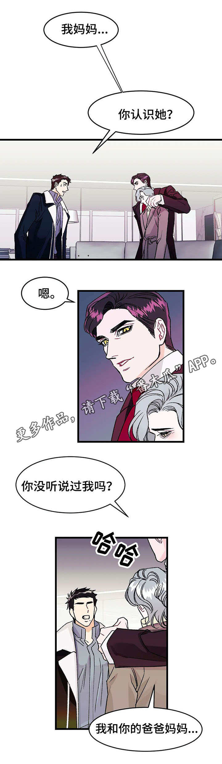 养子随笔 第10章：发小 第9页