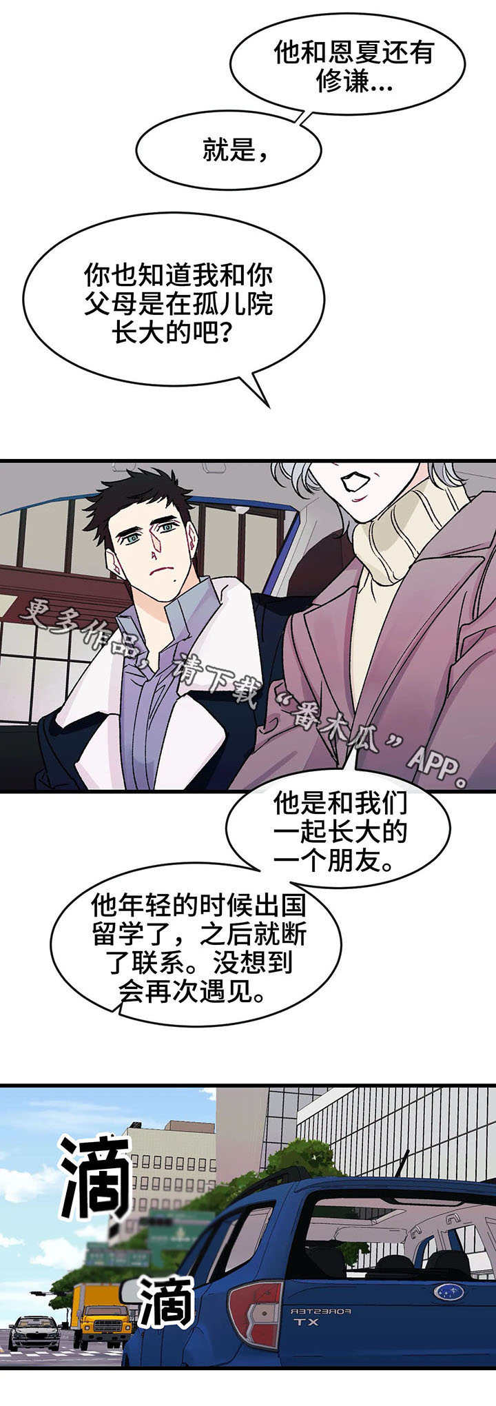 养子随笔 第11章：敷衍 第3页
