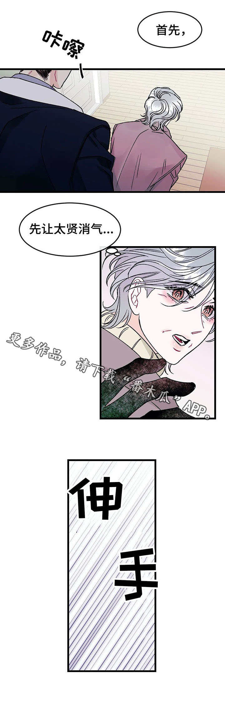 养子随笔 第12章：急切 第4页