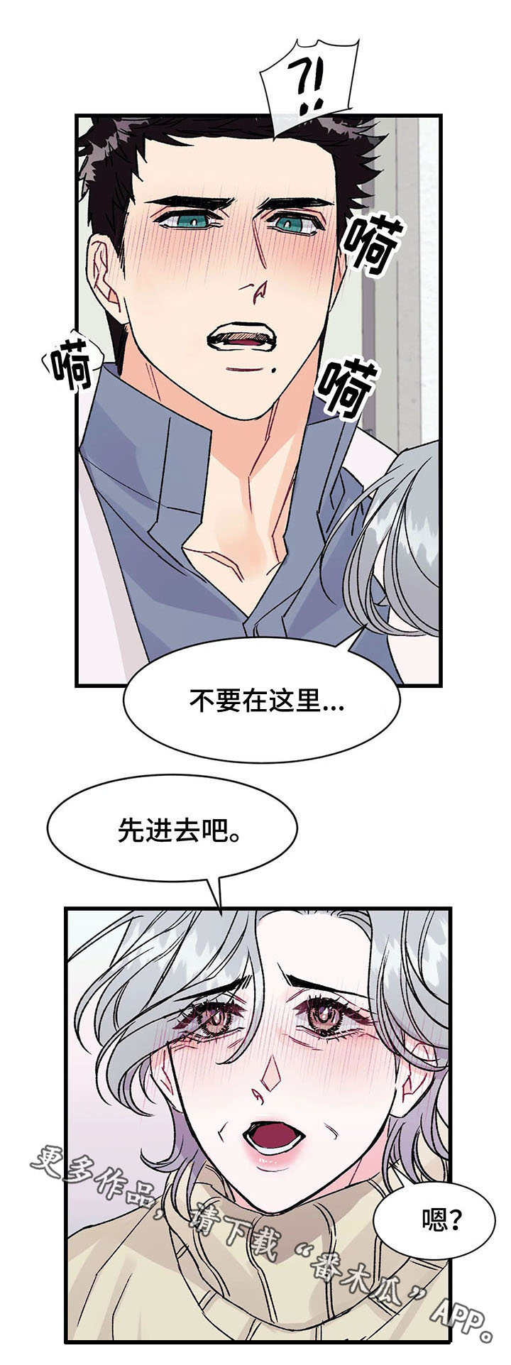 养子随笔 第12章：急切 第6页