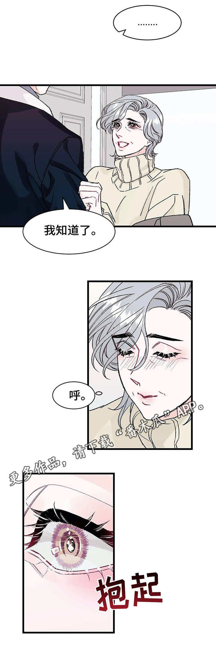 养子随笔 第12章：急切 第7页