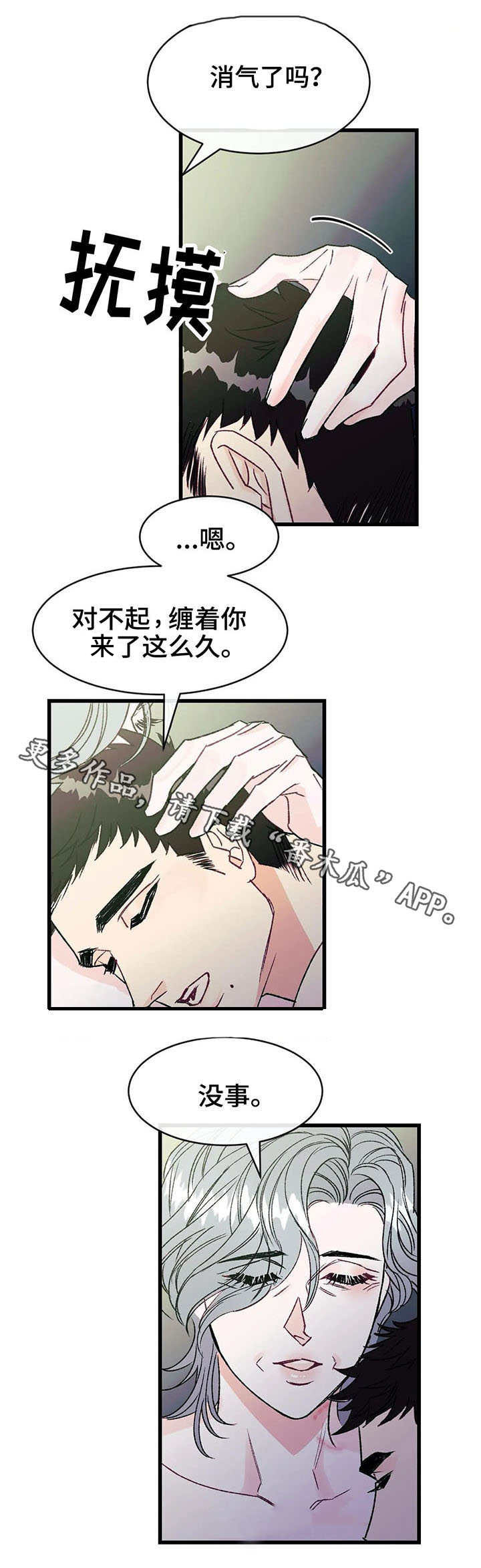 养子随笔 第13章：粉丝 第2页