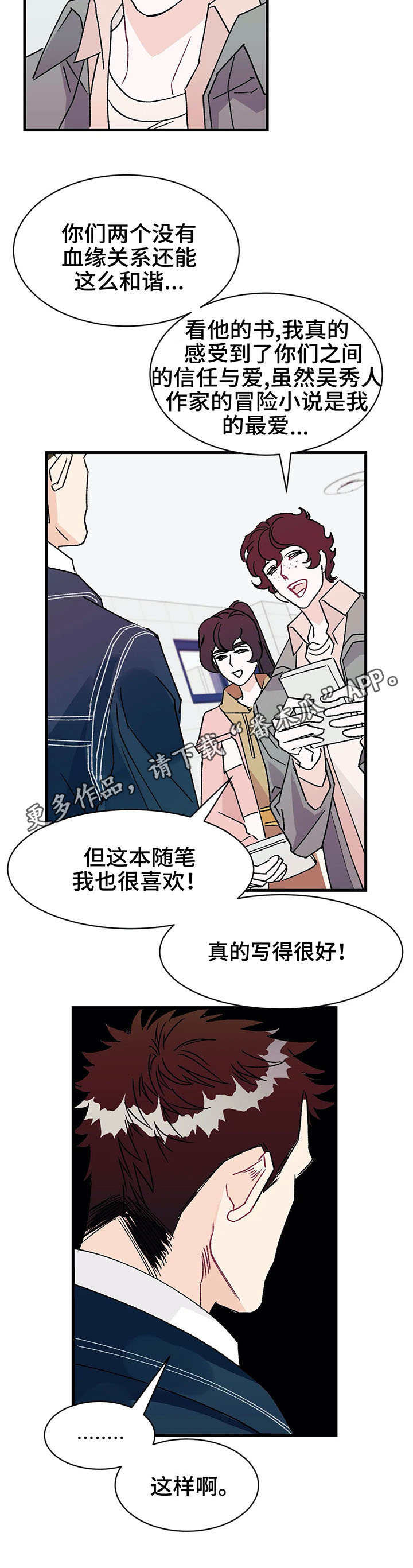 养子随笔 第13章：粉丝 第11页