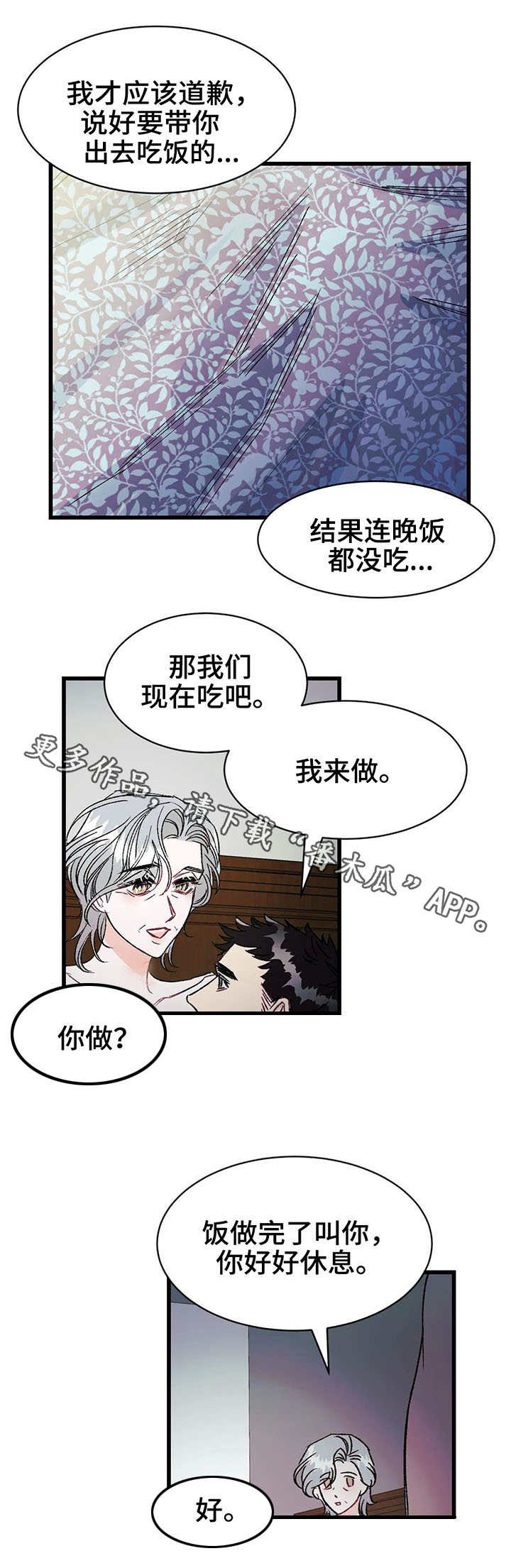 养子随笔 第13章：粉丝 第3页