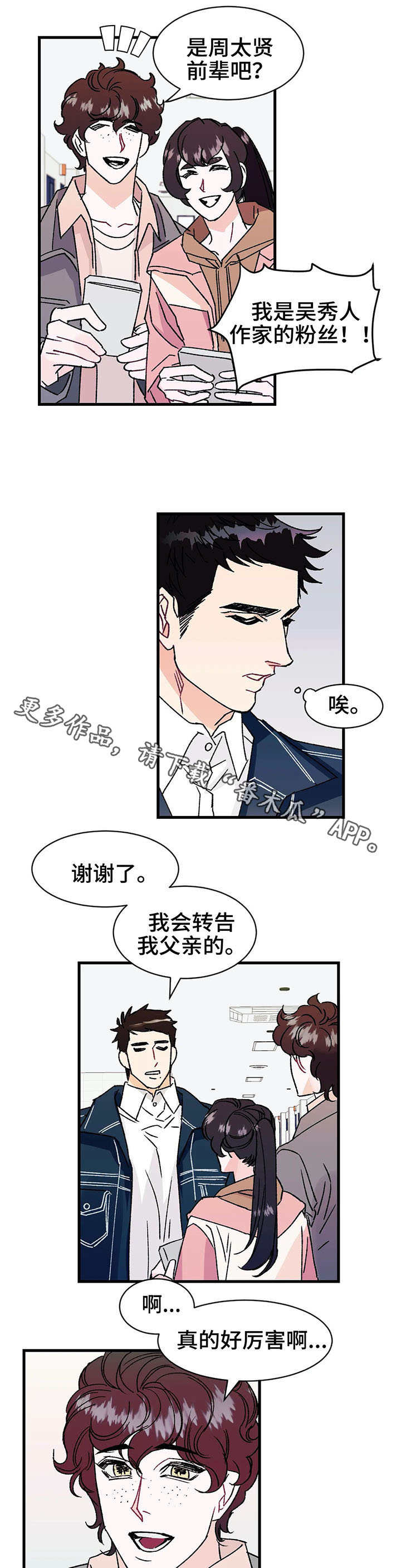 养子随笔 第13章：粉丝 第10页