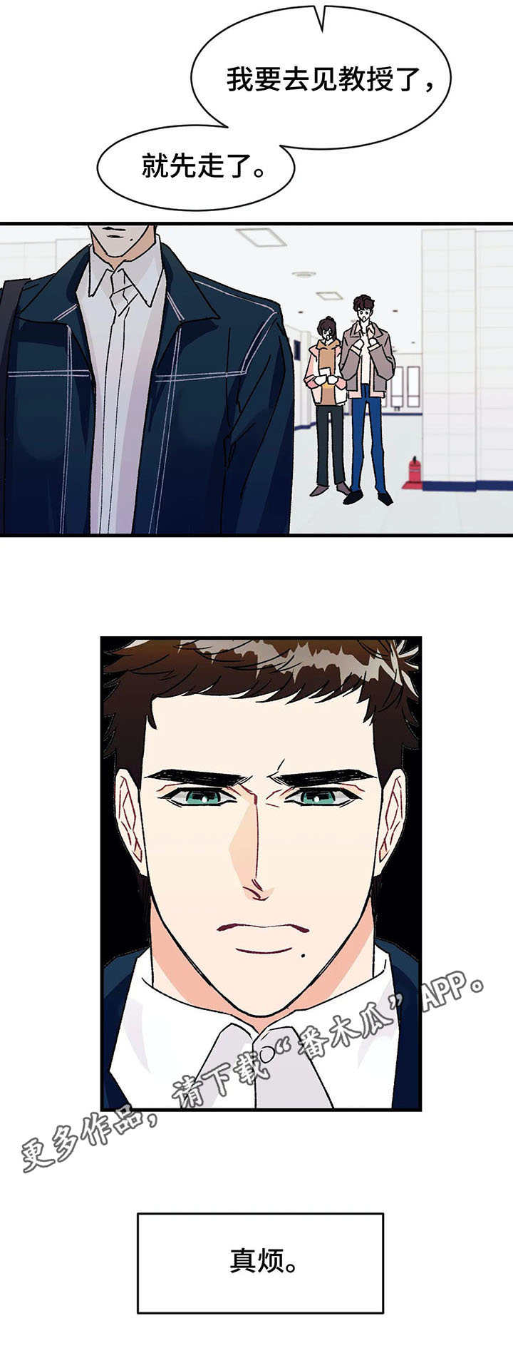 养子随笔 第14章：教授 第1页