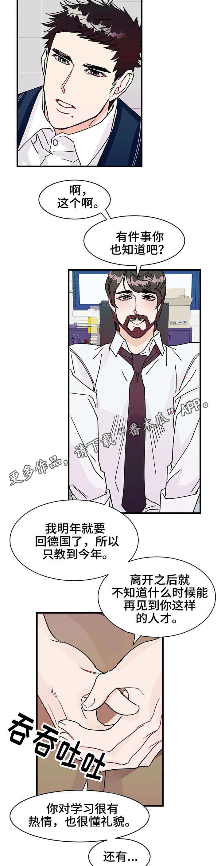 养子随笔 第14章：教授 第7页