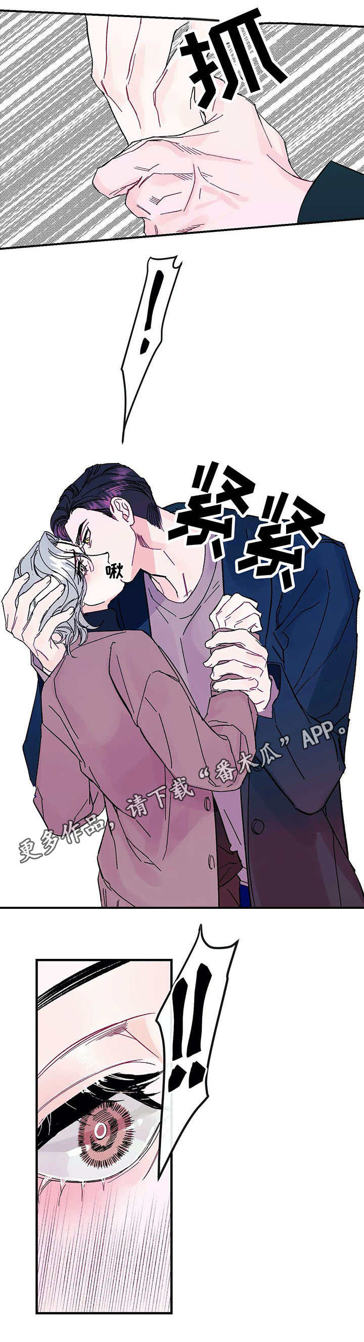 养子随笔 第15章：挣扎 第5页