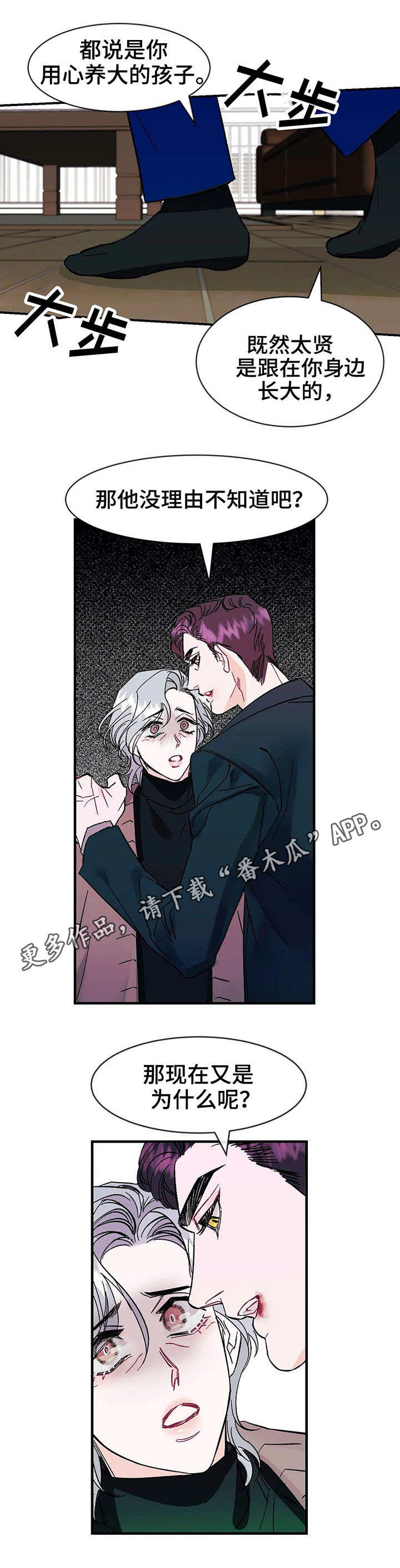 养子随笔 第15章：挣扎 第9页