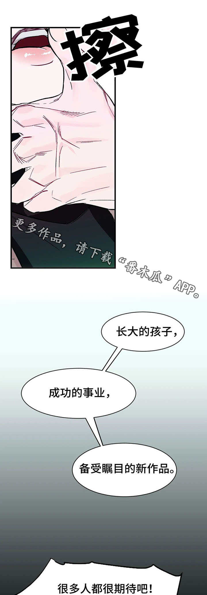 养子随笔 第15章：挣扎 第10页