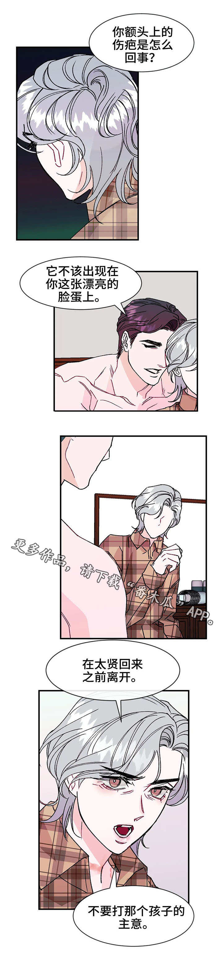 养子随笔 第17章：惊喜 第2页