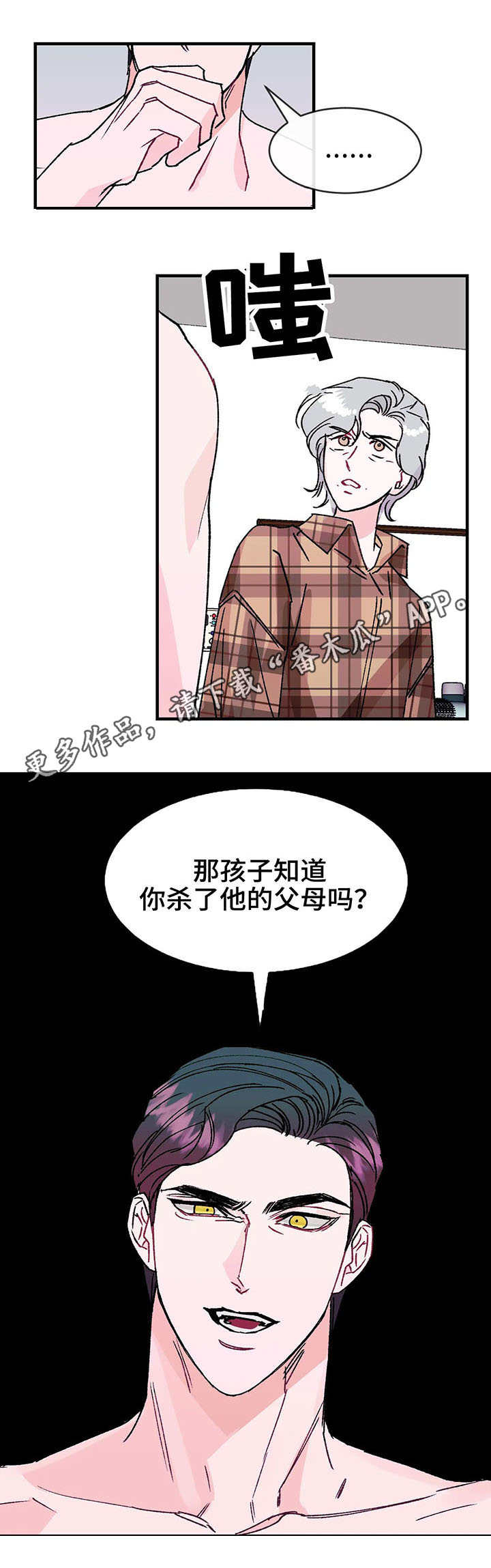 养子随笔 第17章：惊喜 第3页
