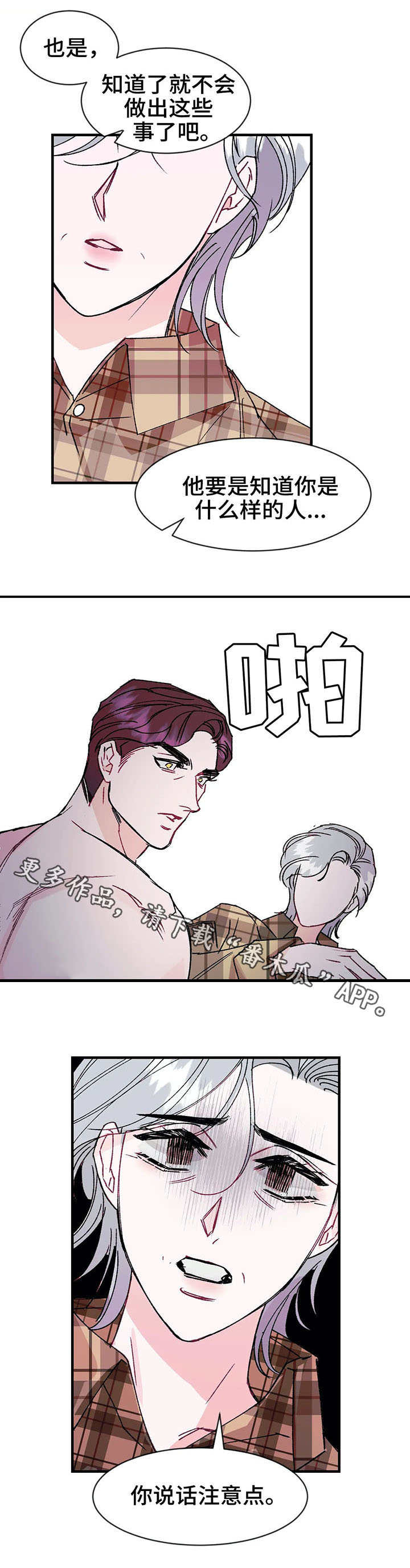 养子随笔 第17章：惊喜 第4页