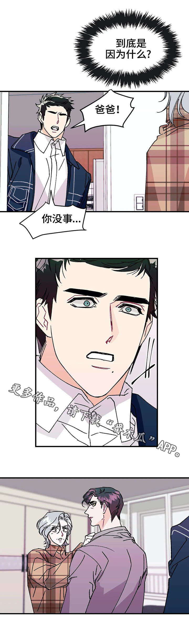 养子随笔 第17章：惊喜 第8页