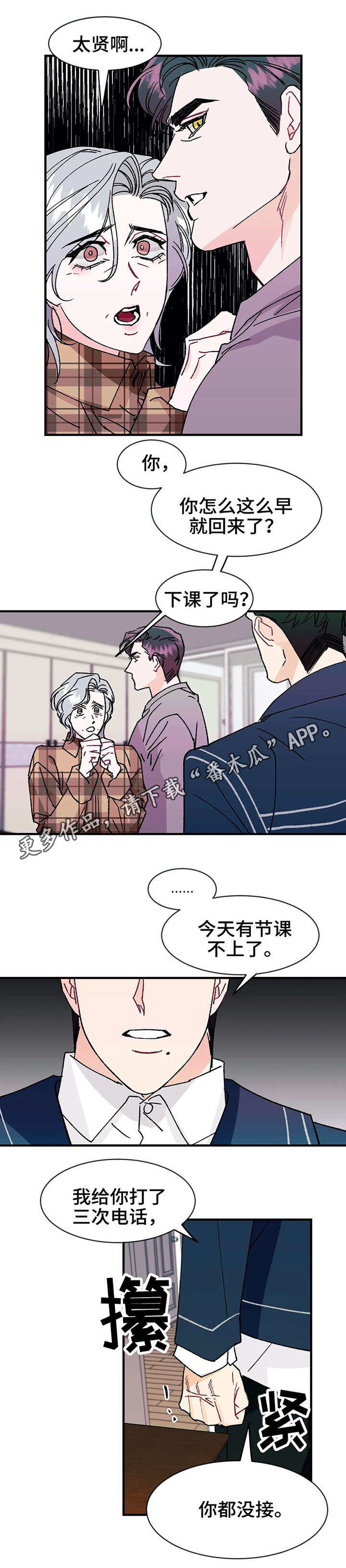 养子随笔 第17章：惊喜 第9页