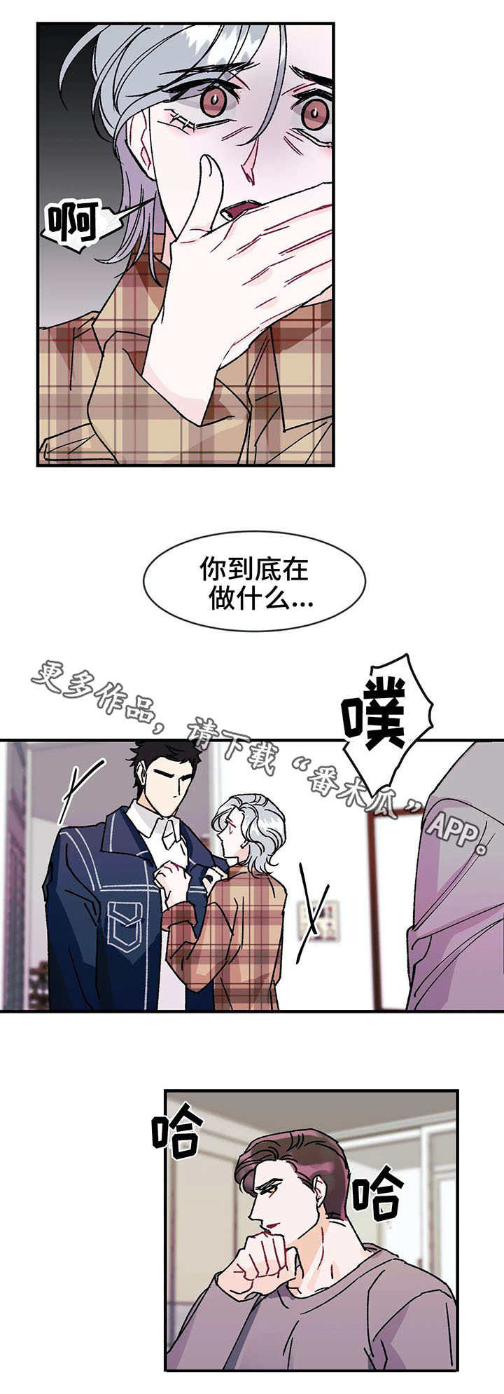 养子随笔 第17章：惊喜 第10页