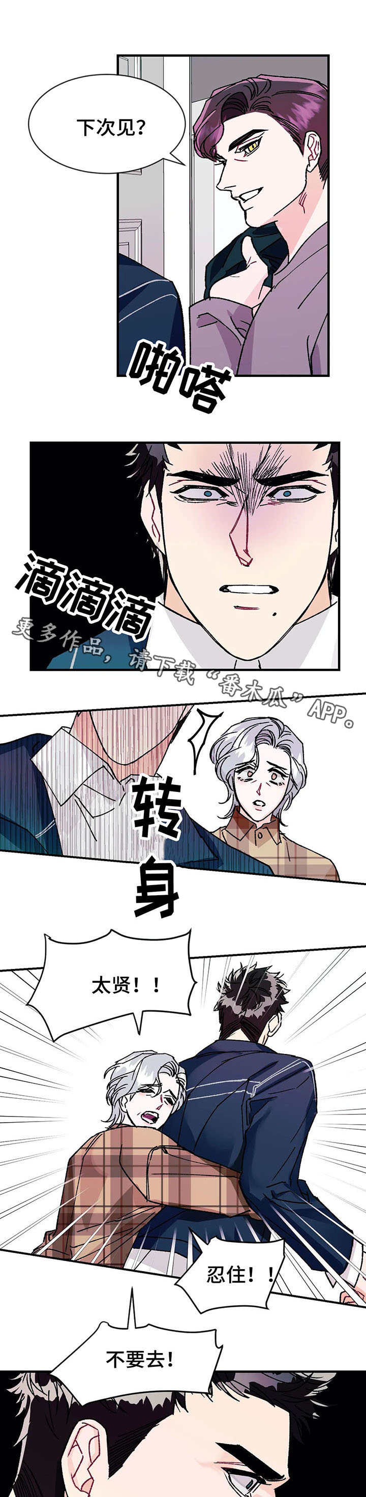 养子随笔 第18章：愤怒 第3页