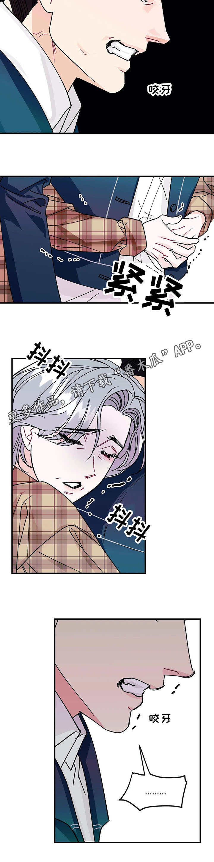 养子随笔 第18章：愤怒 第4页