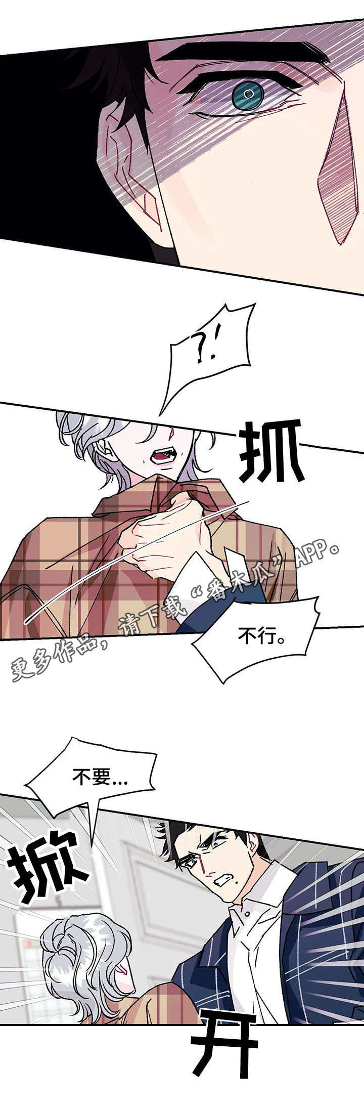 养子随笔 第18章：愤怒 第6页