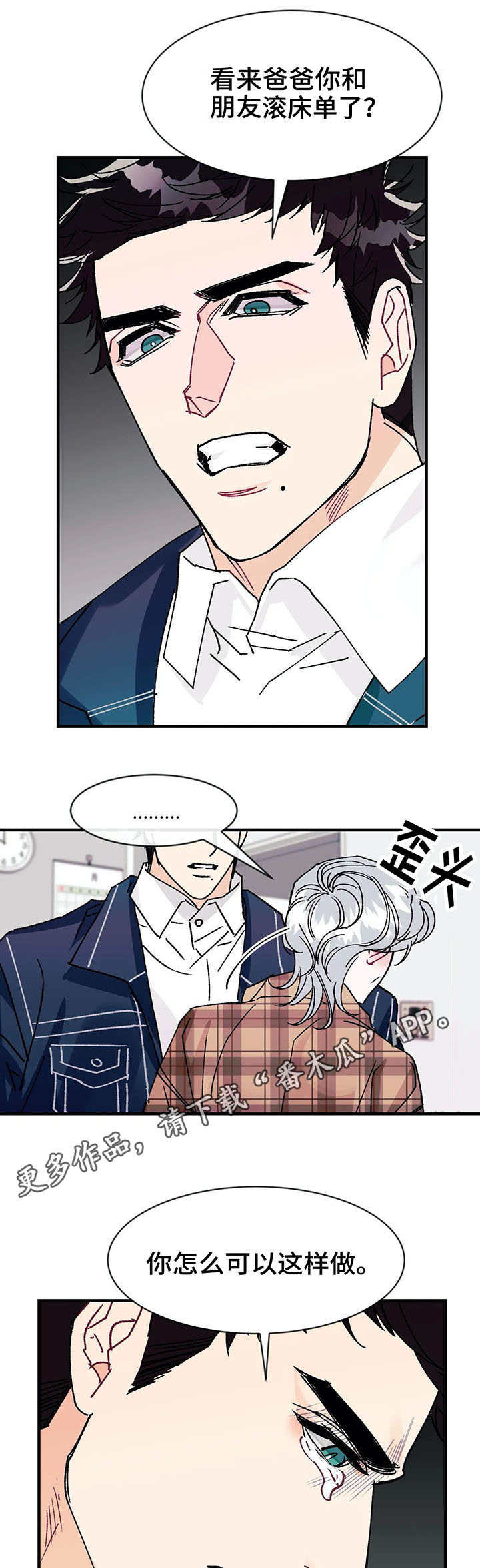 养子随笔 第18章：愤怒 第8页