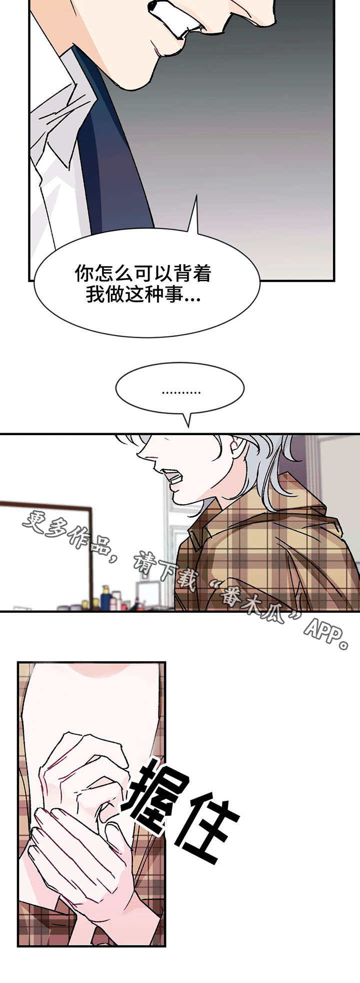 养子随笔 第18章：愤怒 第9页