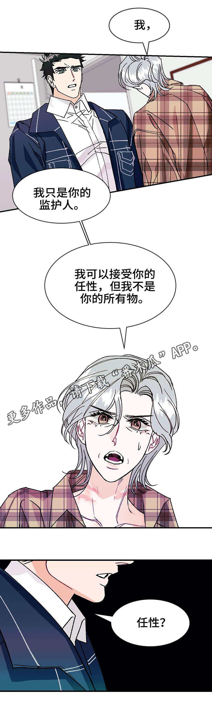 养子随笔 第18章：愤怒 第10页