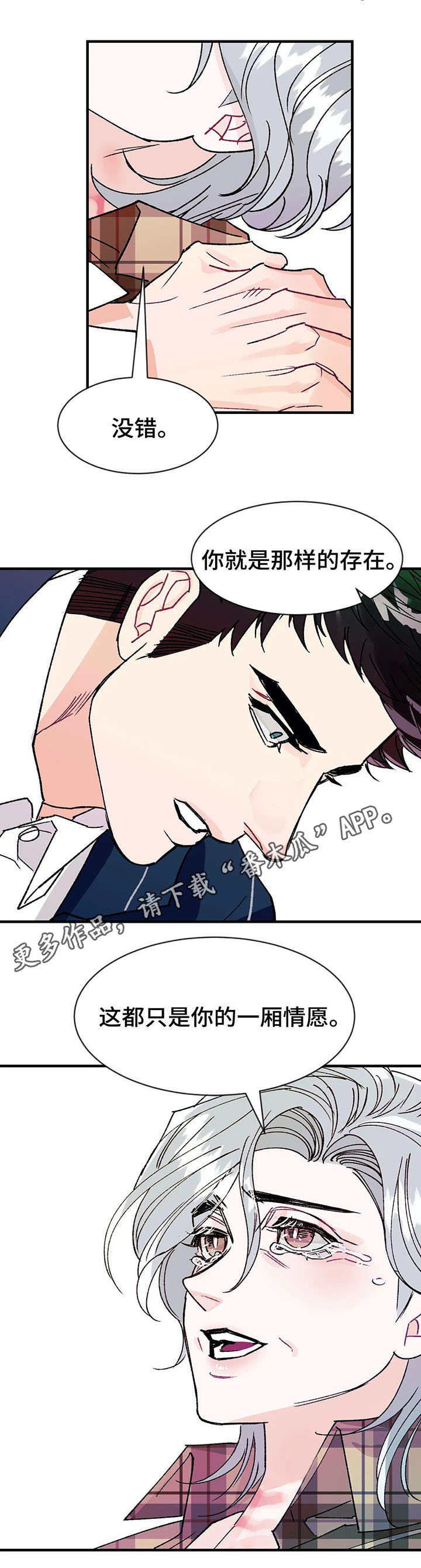 养子随笔 第19章：任性 第3页