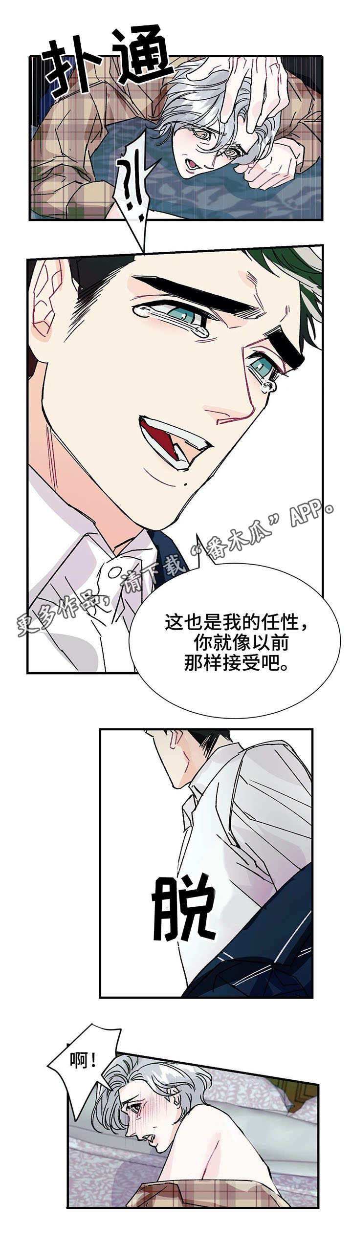 养子随笔 第19章：任性 第5页