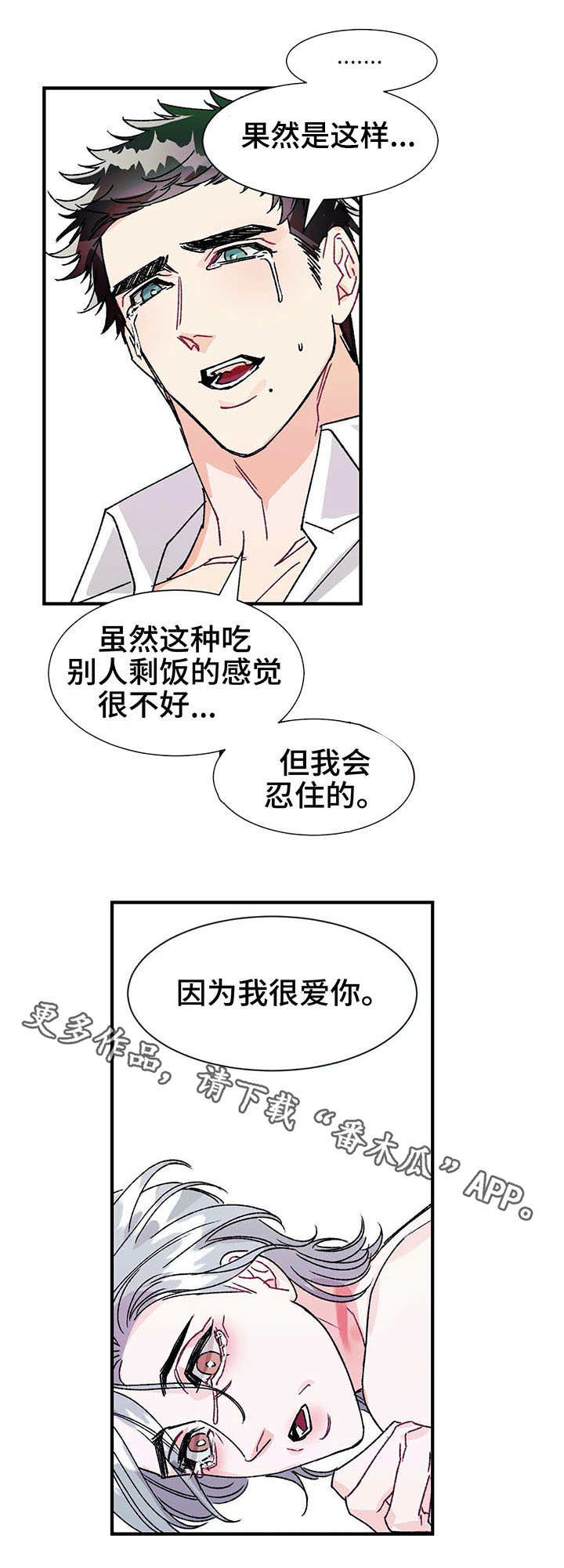 养子随笔 第19章：任性 第6页