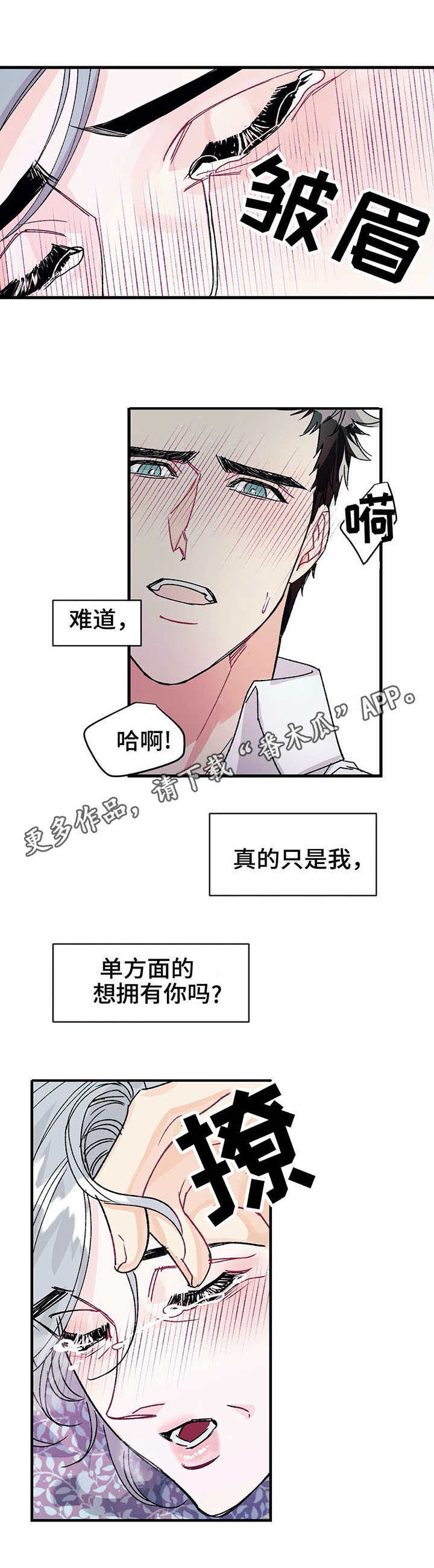 养子随笔 第19章：任性 第7页