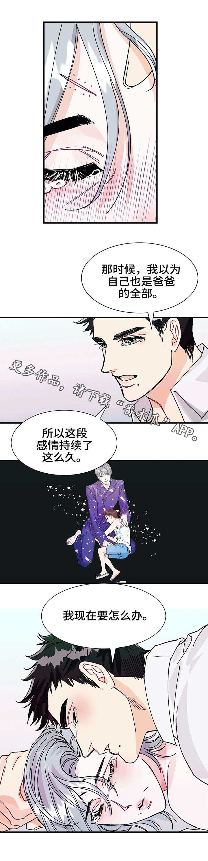 养子随笔 第19章：任性 第8页