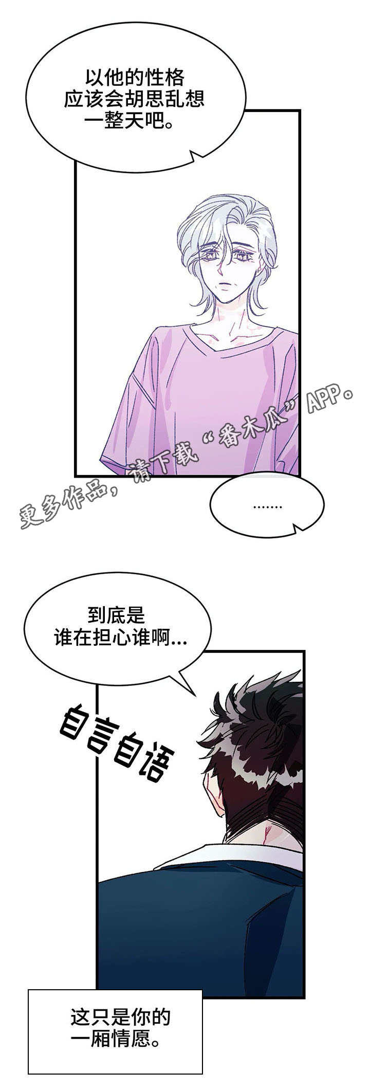 养子随笔 第20章：罪过 第8页