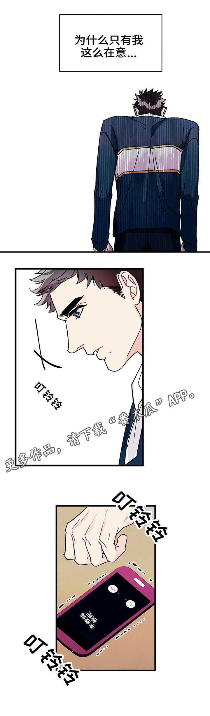 养子随笔 第20章：罪过 第10页