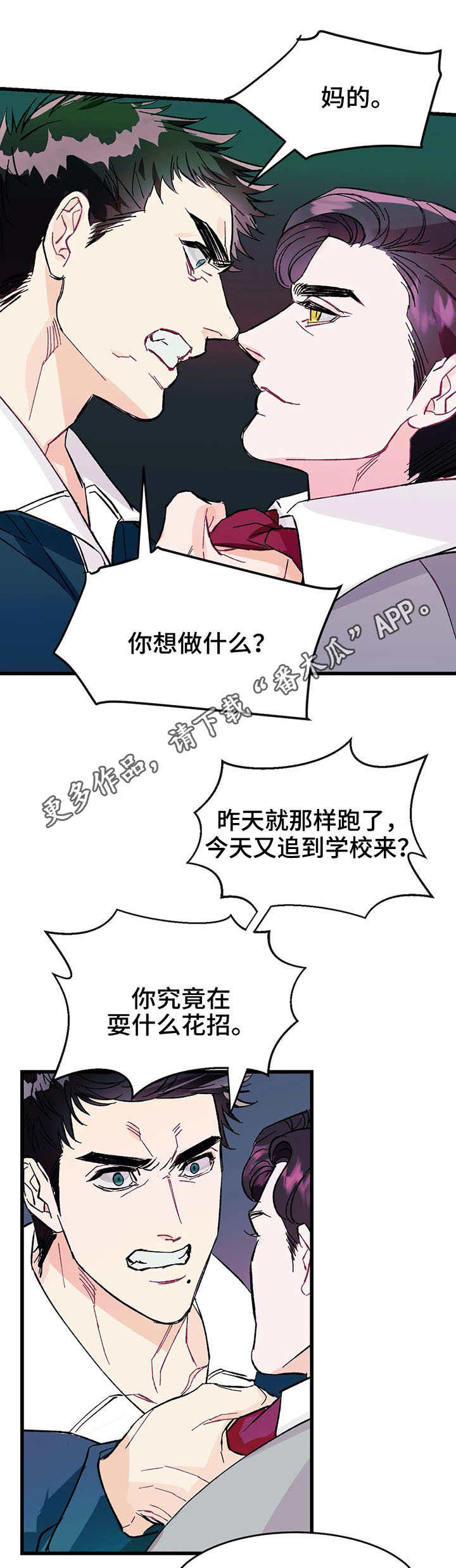 养子随笔 第22章：花招 第3页