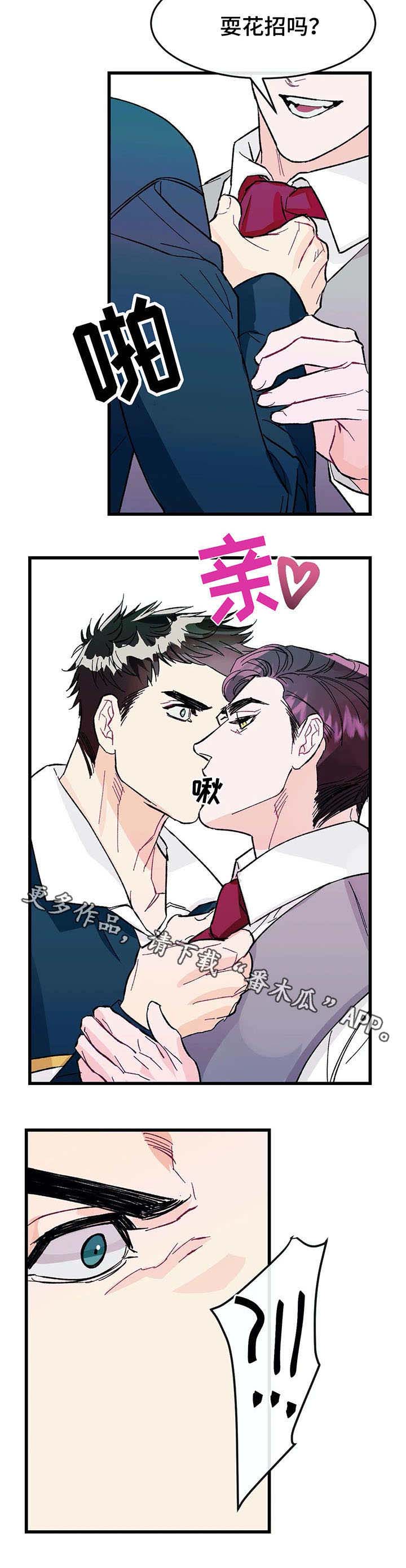 养子随笔 第22章：花招 第4页