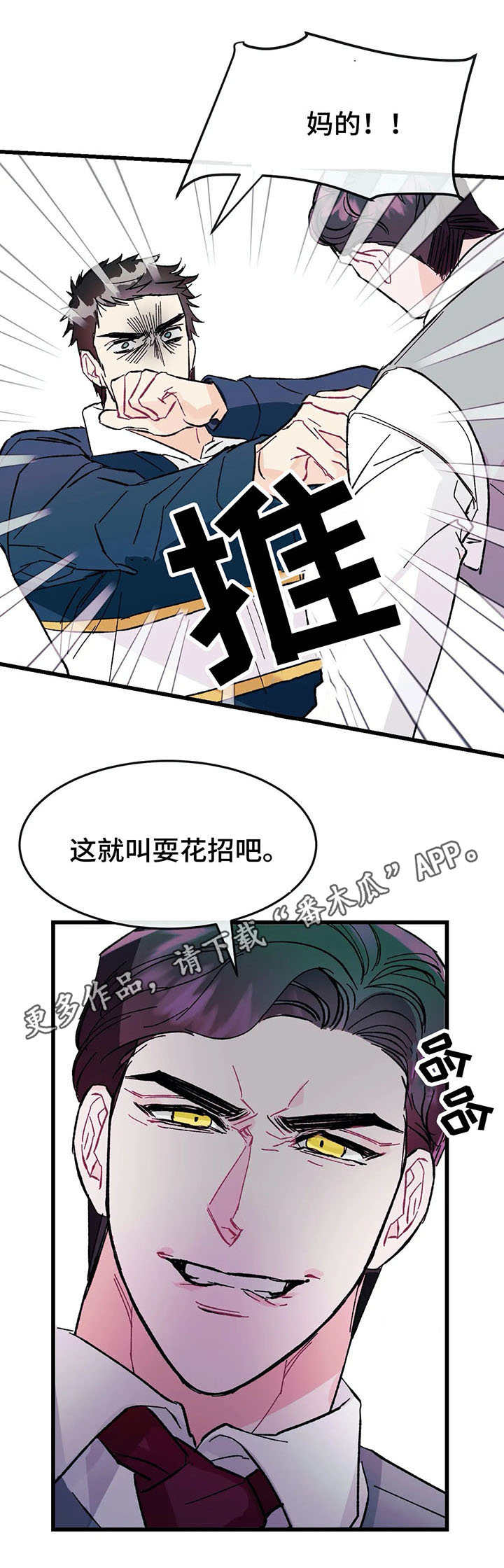养子随笔 第22章：花招 第5页
