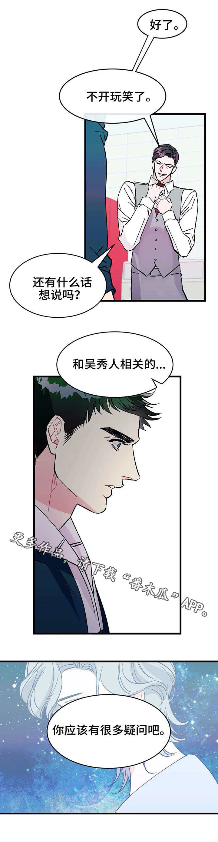 养子随笔 第22章：花招 第6页