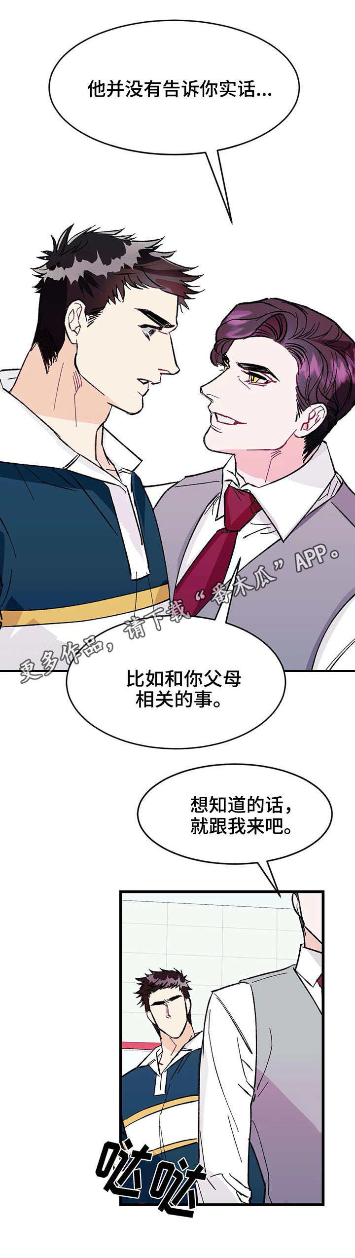 养子随笔 第22章：花招 第7页