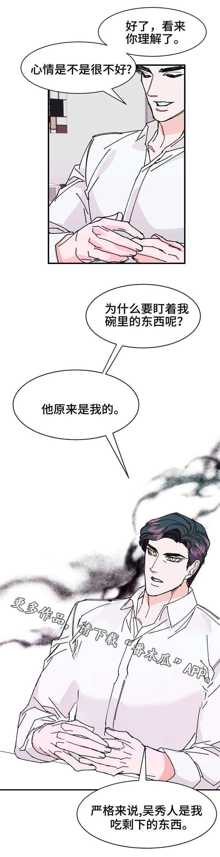 养子随笔 第23章：假象 第2页