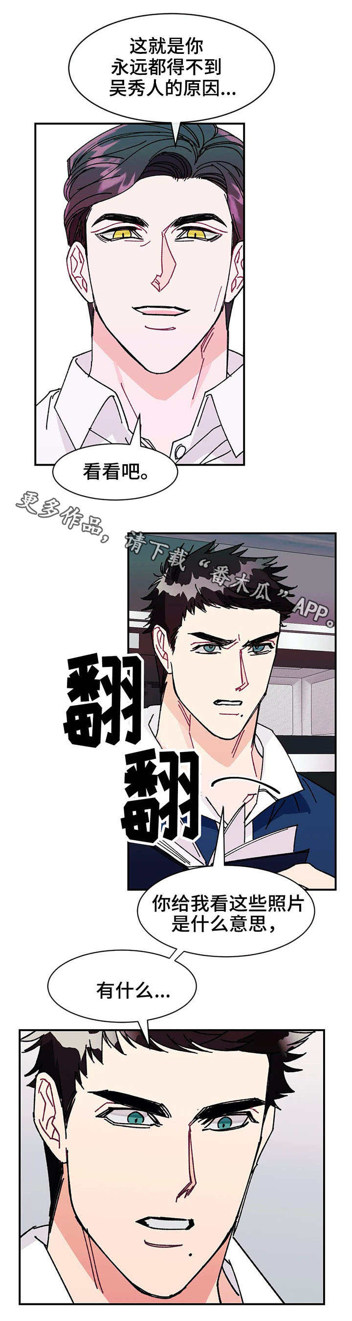 养子随笔 第23章：假象 第8页