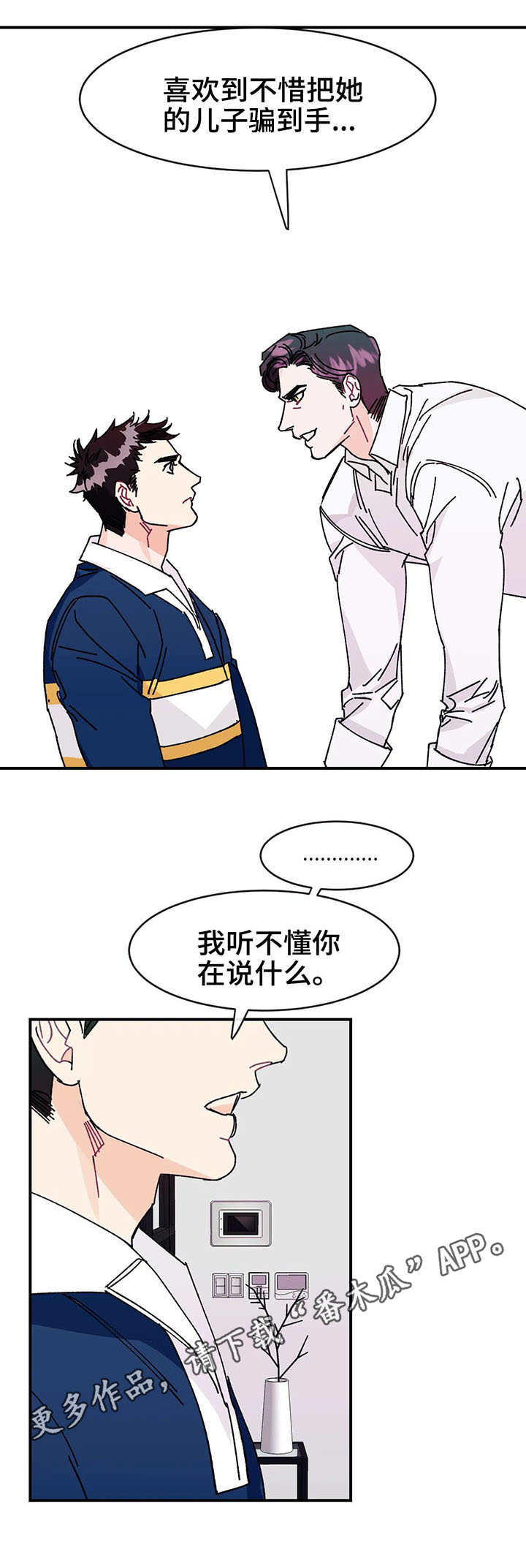 养子随笔 第24章：谎言 第1页