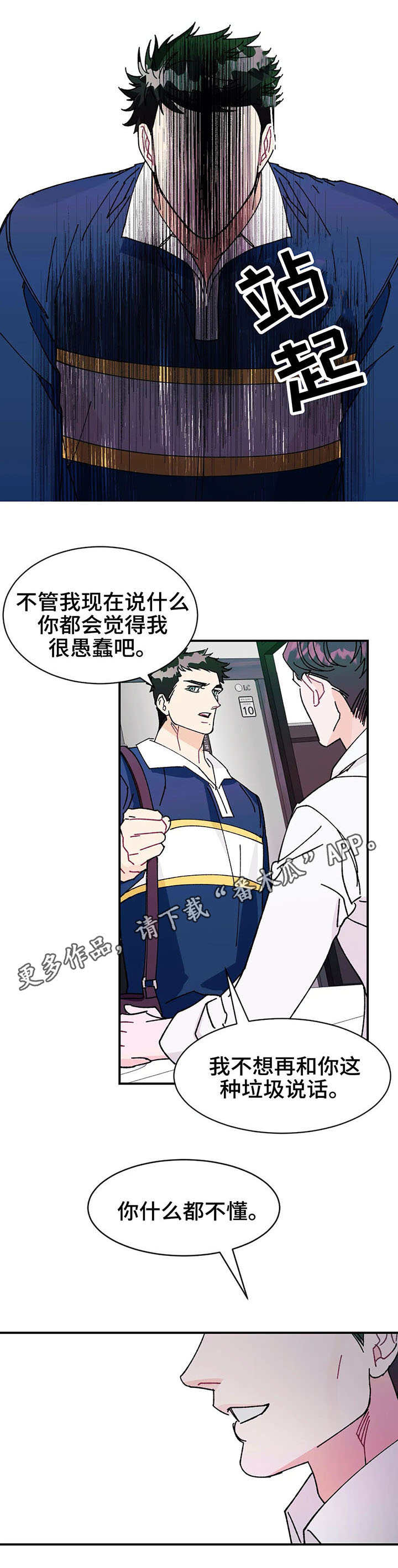 养子随笔 第24章：谎言 第3页