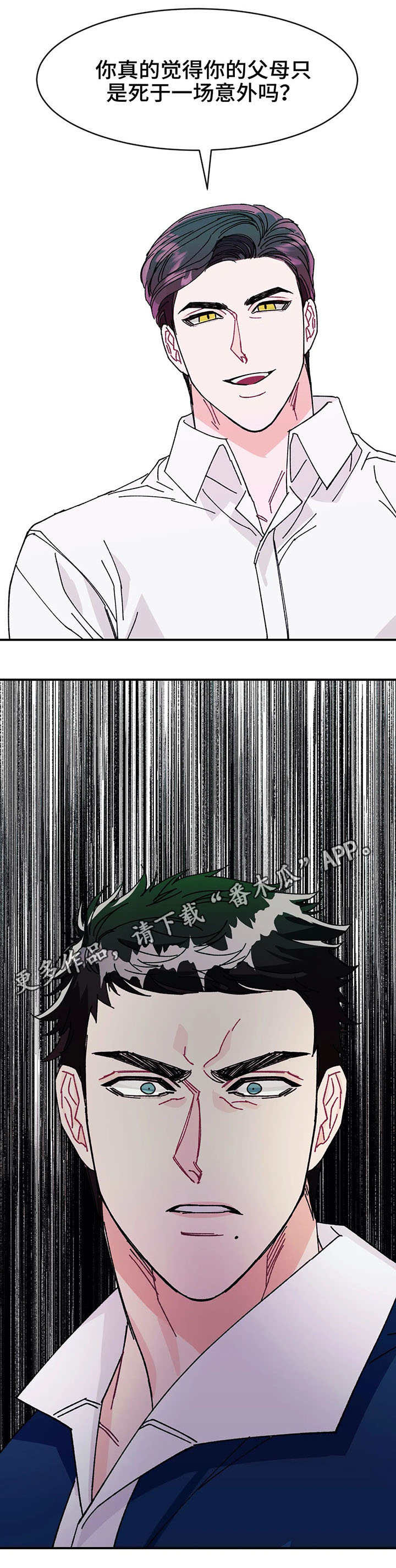 养子随笔 第24章：谎言 第5页