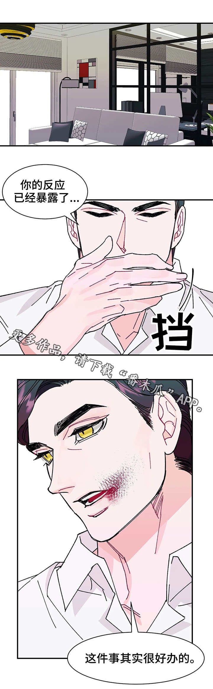 养子随笔 第24章：谎言 第6页