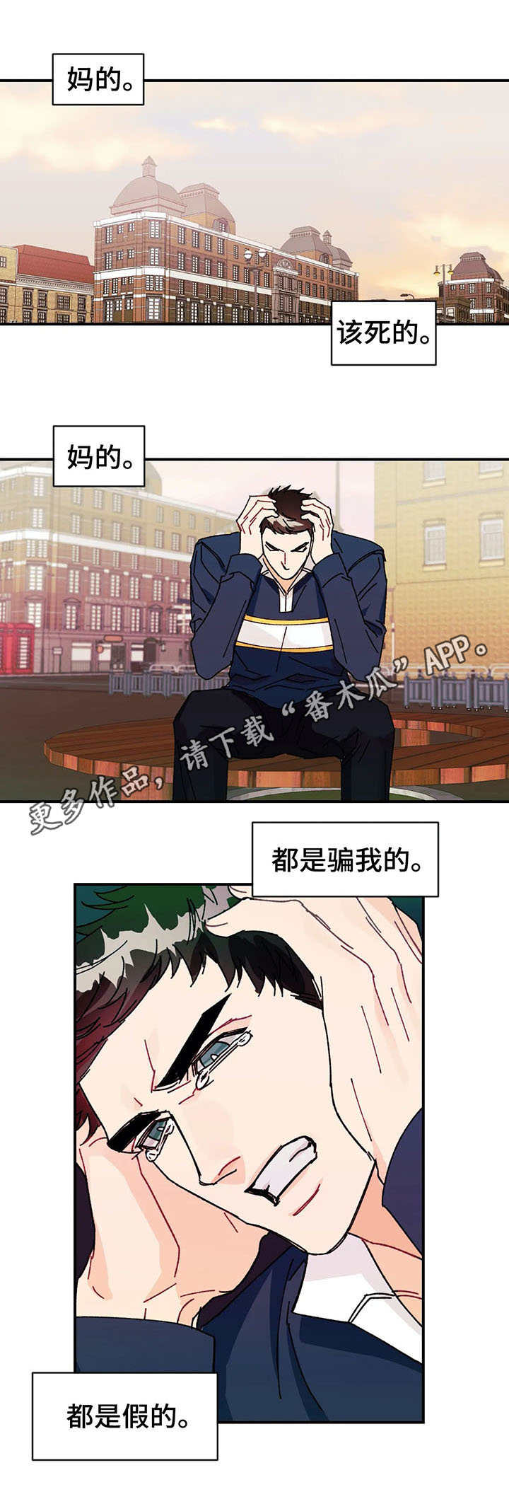 养子随笔 第24章：谎言 第7页