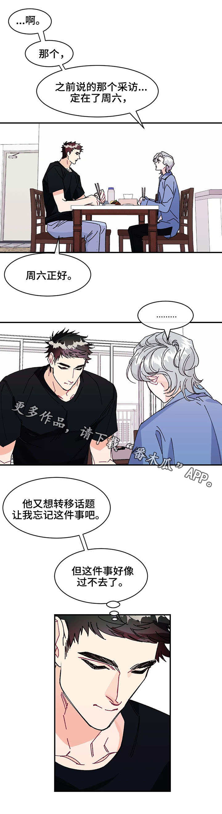 养子随笔 第25章：真相 第11页