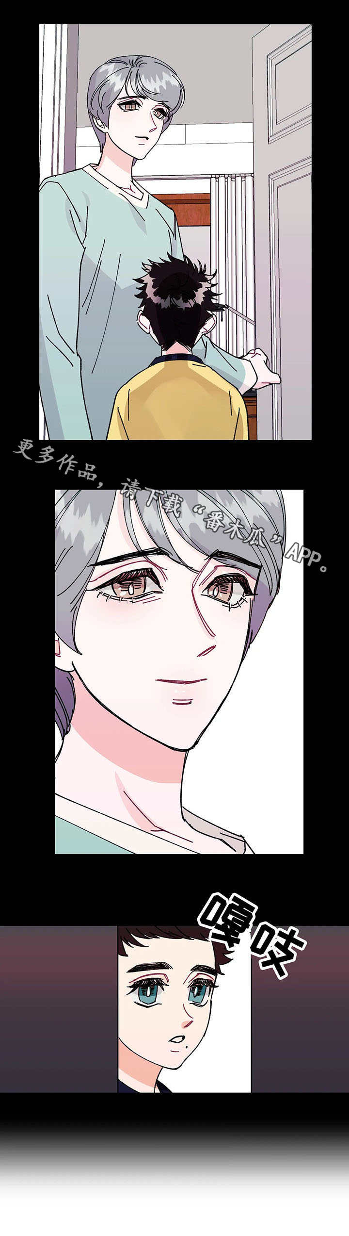 养子随笔 第25章：真相 第3页