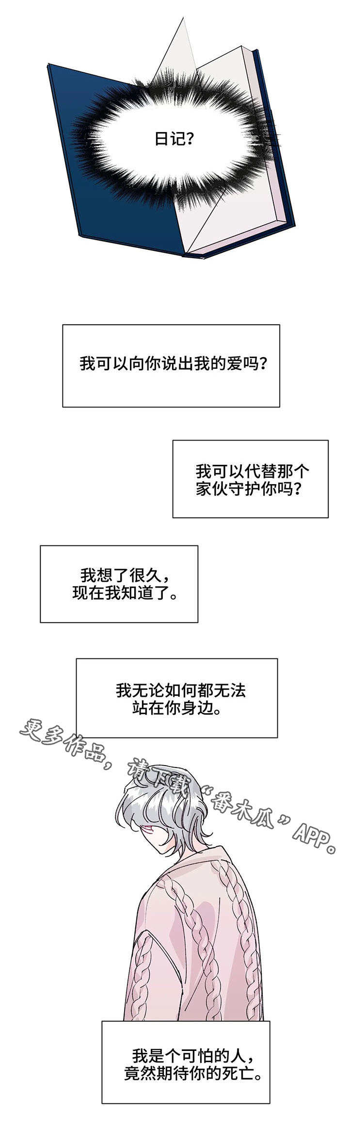 养子随笔 第25章：真相 第5页