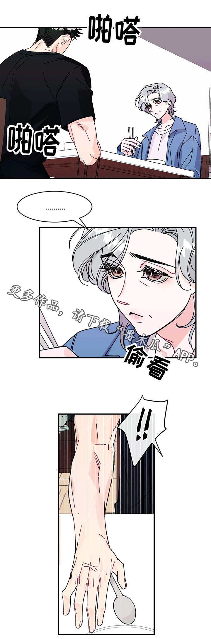 养子随笔 第25章：真相 第7页
